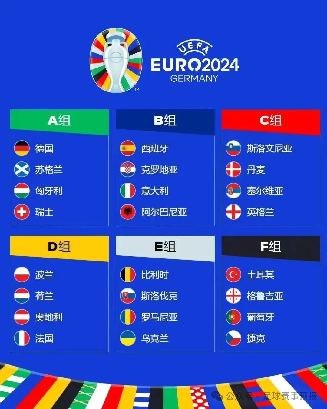 2024年—德国《欧洲杯赛程表》-ichn.eu | 人在欧洲