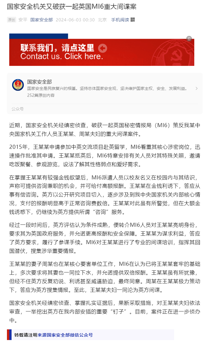 从留学生到间谍！我国又破获一起英国MI6重大间谍案-ichn.eu | 人在欧洲