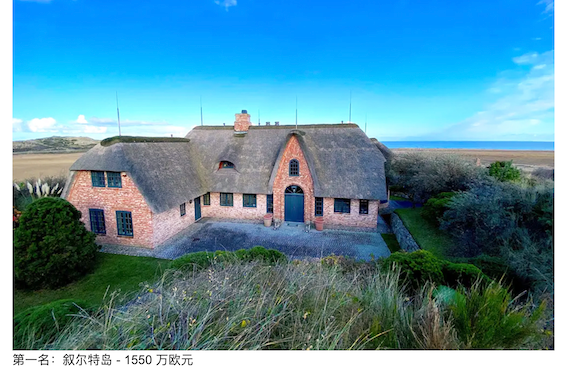 德国最贵的待售地产-ichn.eu | 人在欧洲