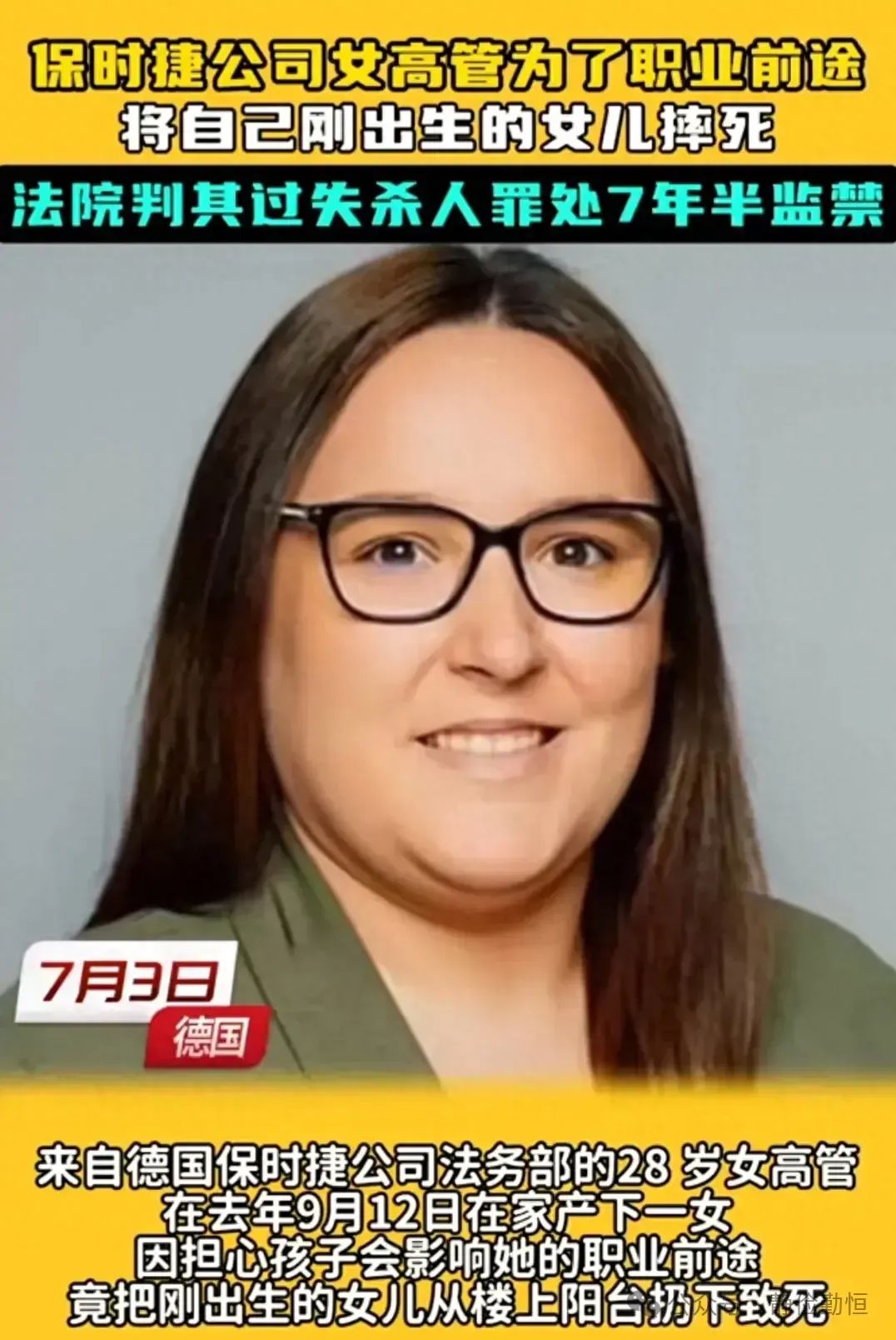 28岁德国保时捷女高管为前途摔死女婴,获刑7年,引-ichn.eu | 人在欧洲