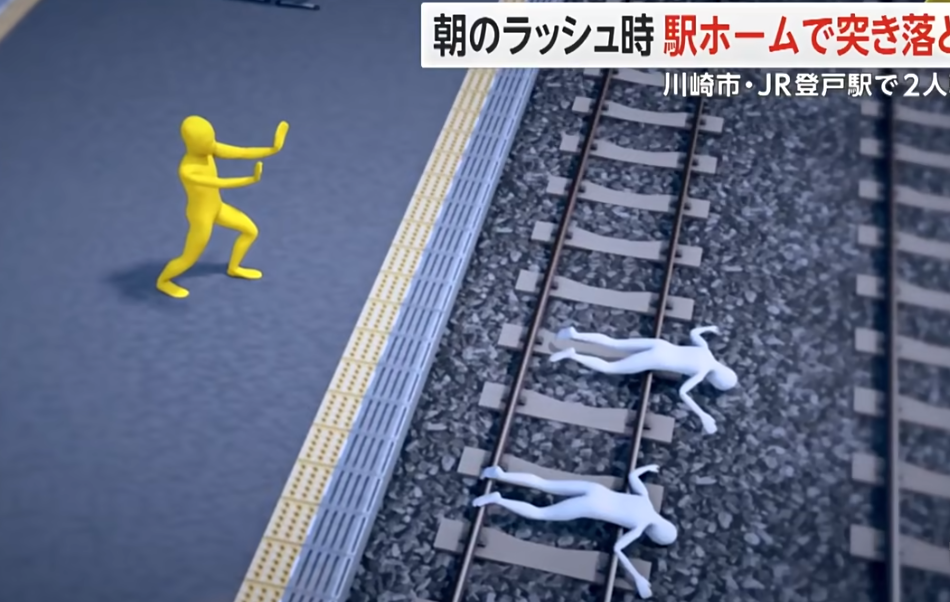 惜命！第一排以后不敢站了，日本男子电车站推人被捕/-ichn.eu | 人在欧洲