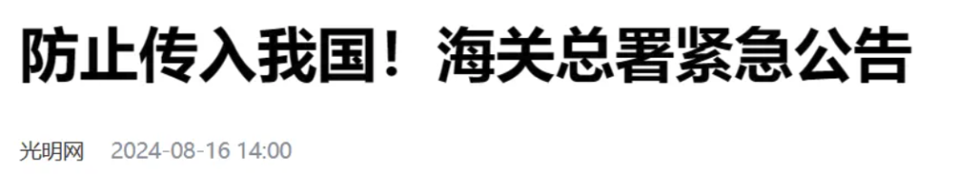 猴痘疫情升级！中国海关紧急发布：对入境人员及货物进-ichn.eu | 人在欧洲