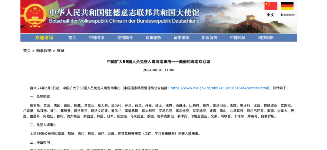 重磅！中国这个省给德国、瑞士、奥地利等59国公民3-ichn.eu | 人在欧洲