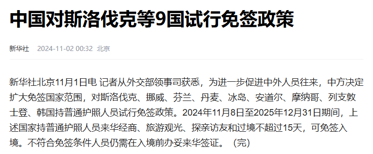 重磅！中国官宣对这9个国家试行免签！其中有这些欧洲-ichn.eu | 人在欧洲