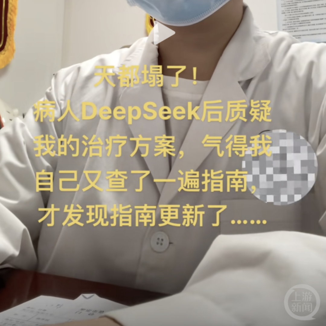 医生自嘲“天塌了”，患者查DeepSeek“质疑”-ichn.eu | 人在欧洲