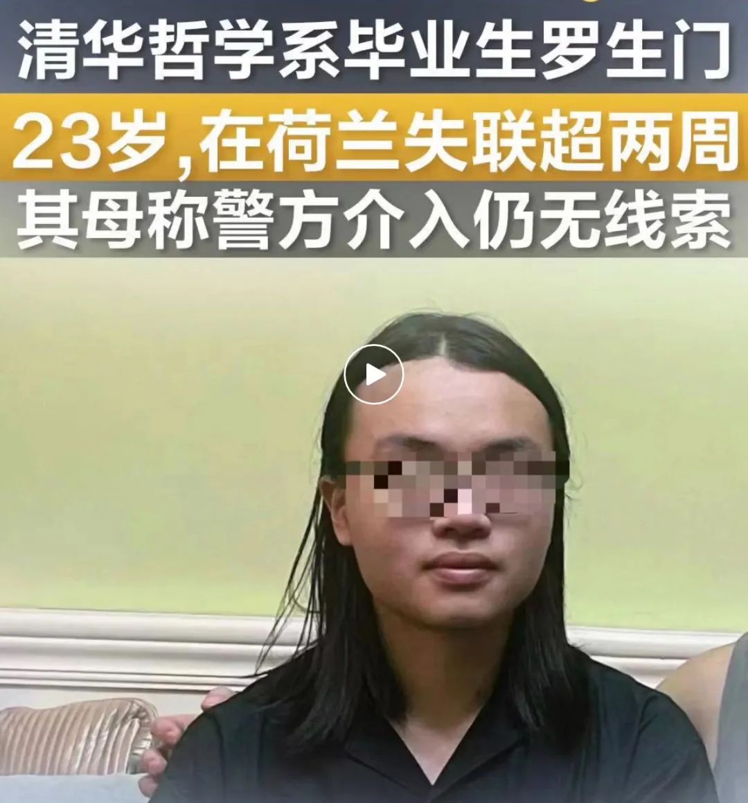 中国留学生在荷兰失联逾两周，疑似尸体在水域被发现-ichn.eu | 人在欧洲