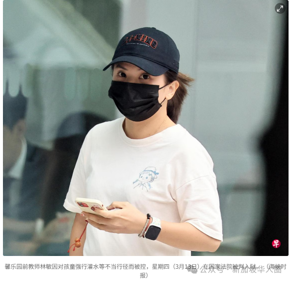 压头强行灌水粗暴虐童，35岁新加坡幼儿园老师被判坐-ichn.eu | 人在欧洲