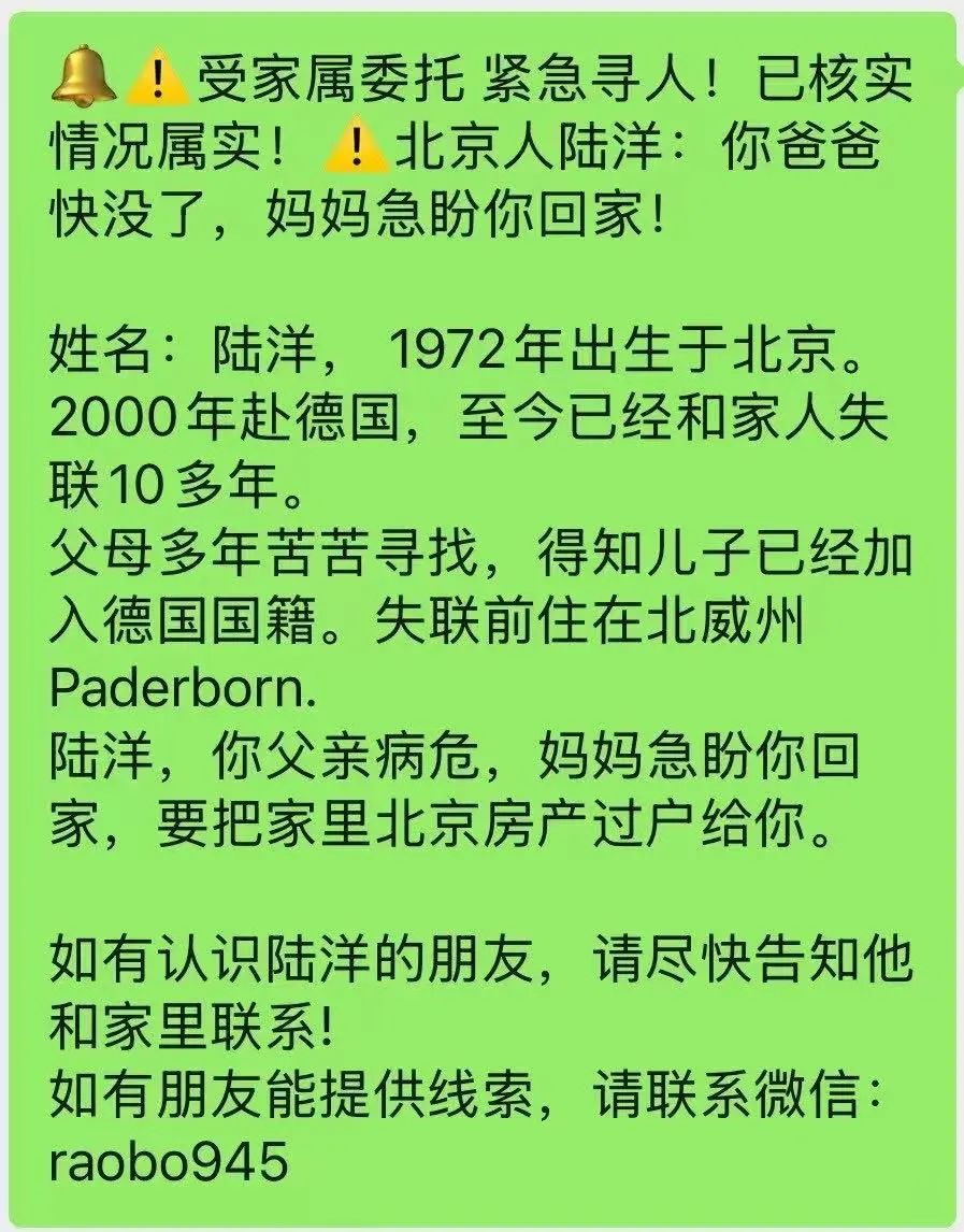 紧急寻人！请帮忙扩散！-ichn.eu | 人在欧洲