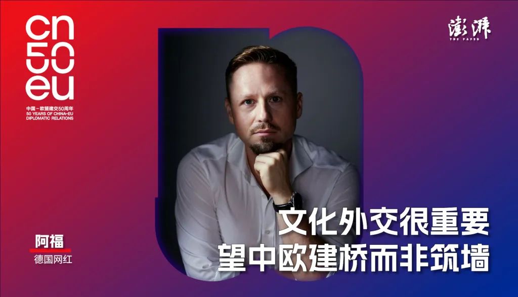 德国网红阿福：愿为中德民众对彼此的好奇心建更多更多-ichn.eu | 人在欧洲